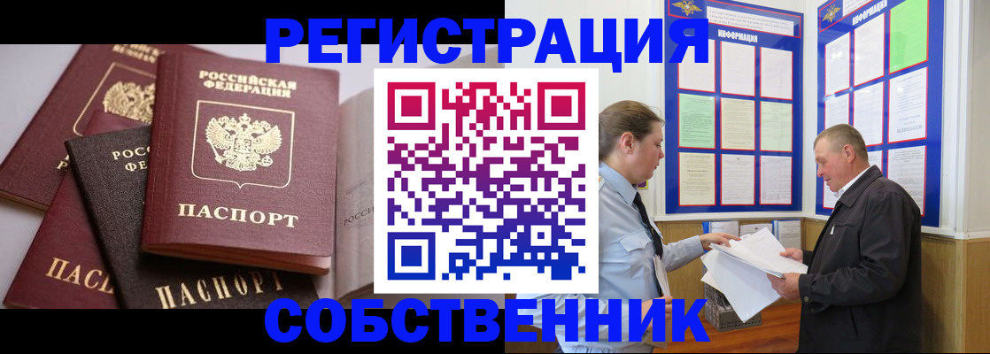 прописка в Муравленко