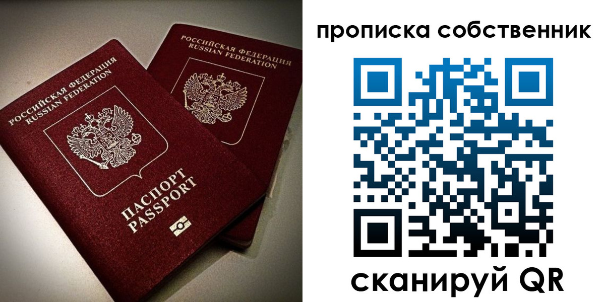 прописка в квартире в Муравленко
