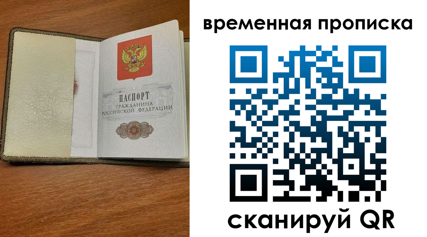 временная регистрация для школы в Муравленко