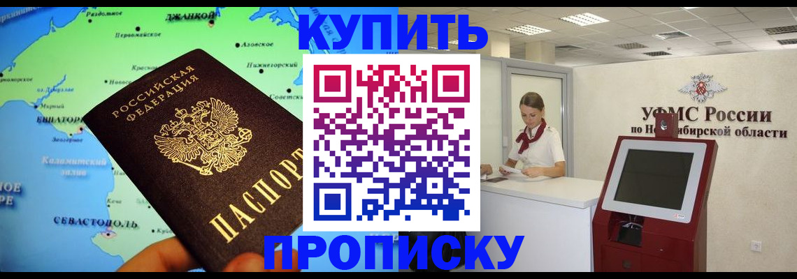 прописка от собственника в Муравленко