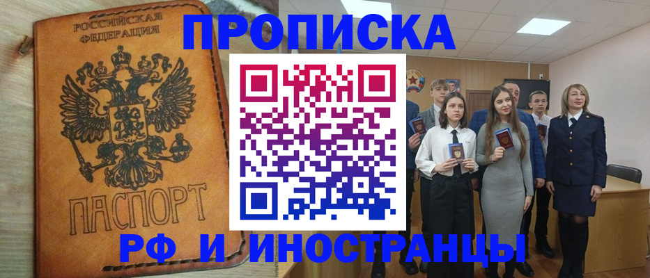 прописка для военкомата в Муравленко