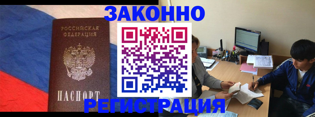 временная регистрация адрес в Муравленко