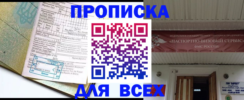 прописка для кредита в Муравленко