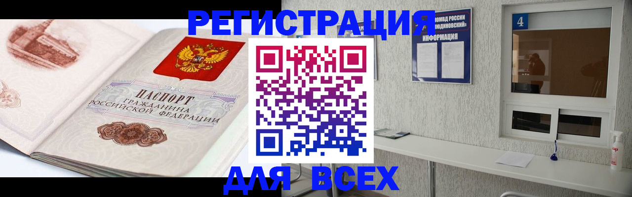 прописка от собственника в Муравленко